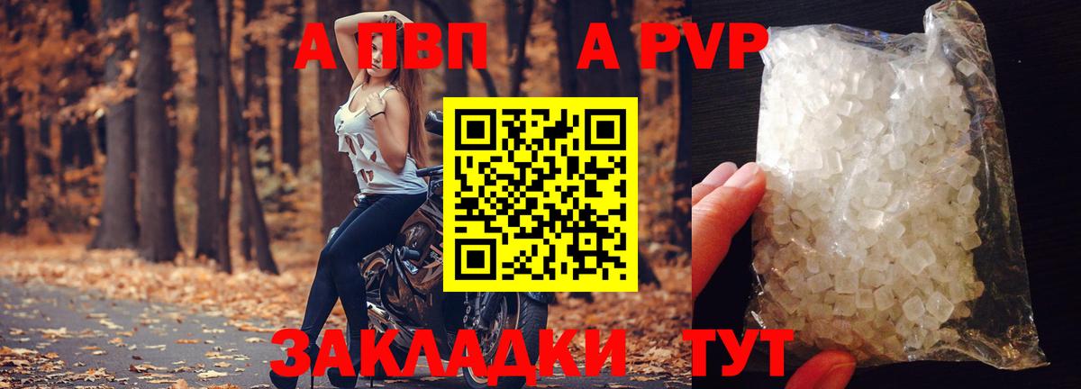 А ПВП VHQ Биробиджан