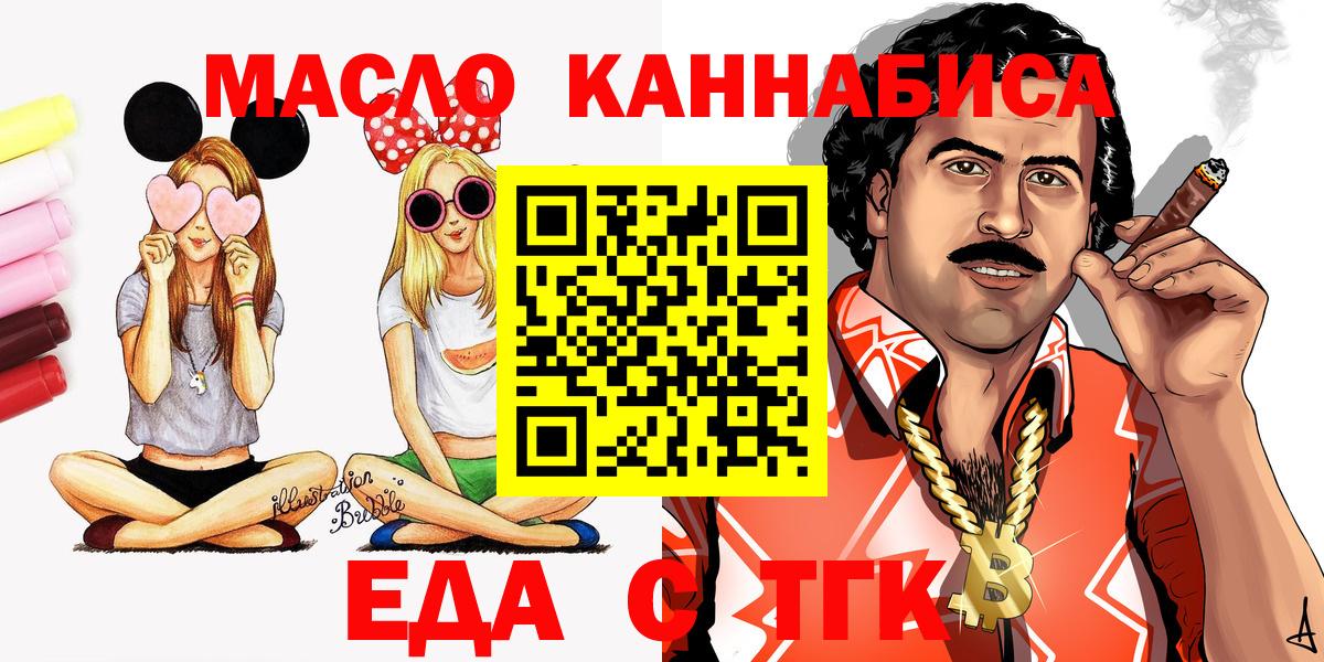 Еда ТГК конопля  Вход с VPN  Биробиджан 