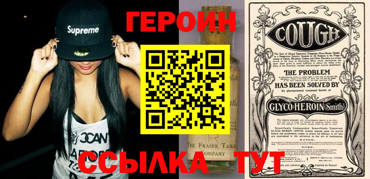 Биробиджан  Героин хмурый  Вход с VPN 