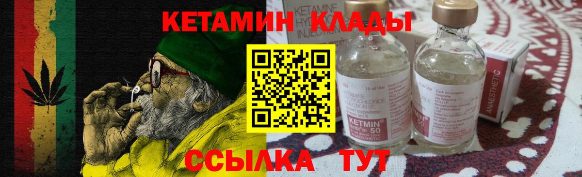 КЕТАМИН ketamine Биробиджан