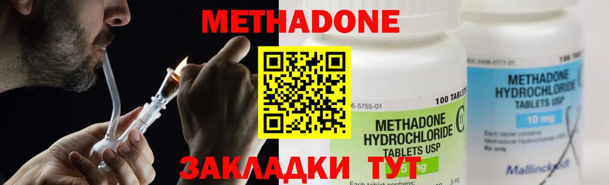 МЕТАДОН мёд  Метадон VHQ  Вход с VPN  Биробиджан 