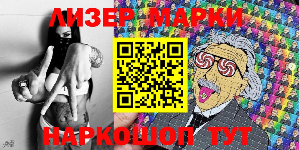 Марки 25I-NBOMe 1500мкг  Вход с VPN  Биробиджан 