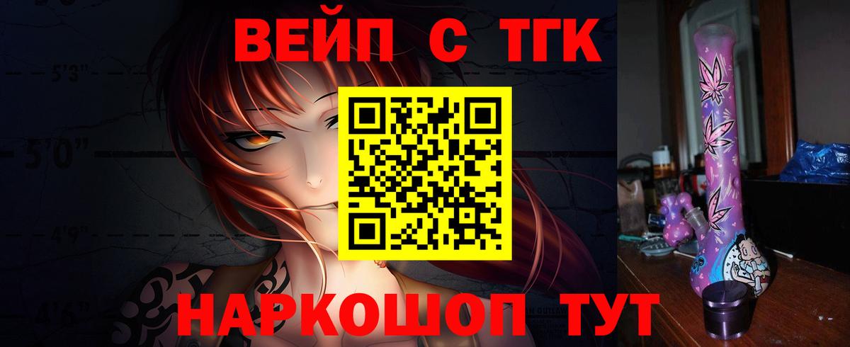 Биробиджан  Дистиллят ТГК вейп  Вход с VPN 